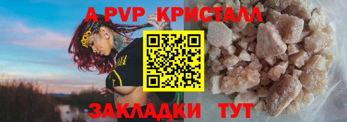 Славянск-на-Кубани  A PVP мука  Вход с VPN  A-PVP Соль  APVP Crystall 