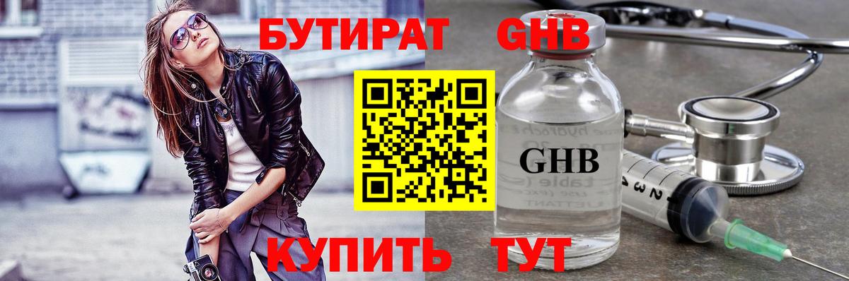 БУТИРАТ оксана  Вход с VPN  БУТИРАТ  Славянск-на-Кубани 