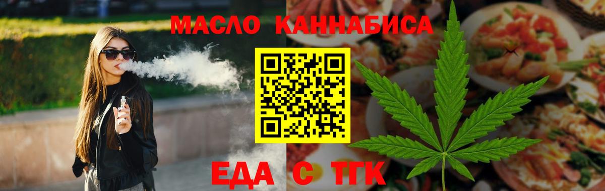 Cannafood марихуана Славянск-на-Кубани