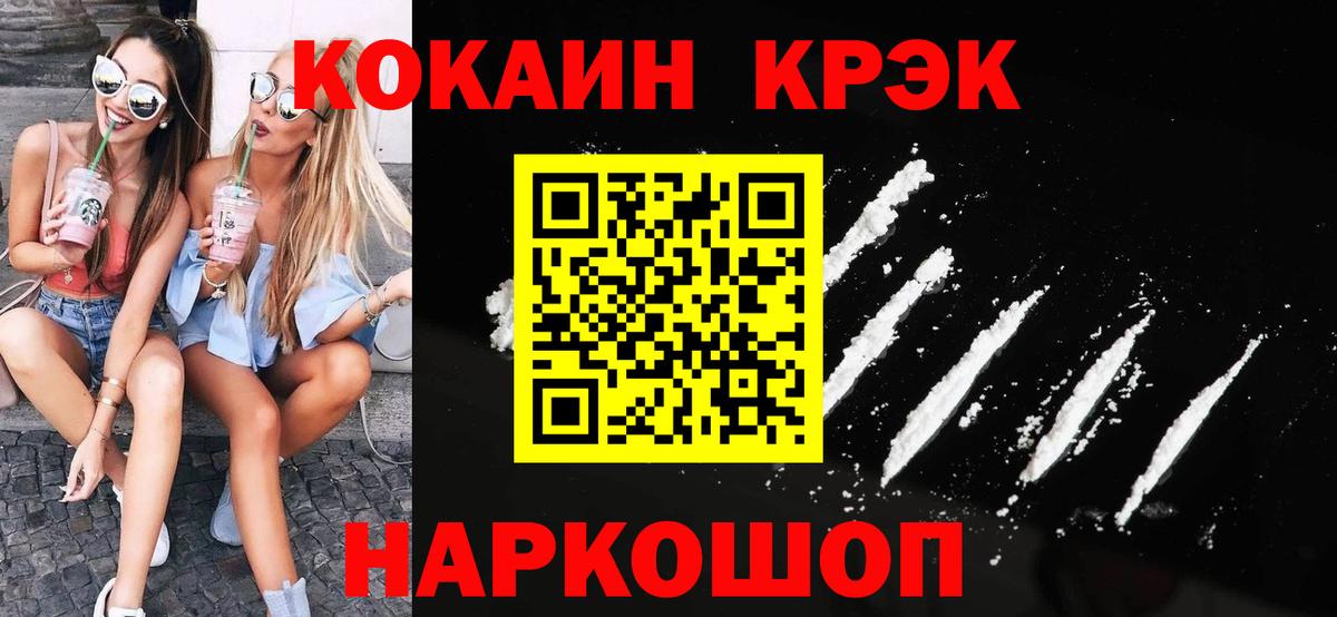 Cocaine 97%  КОКАИН FishScale  Вход с VPN  Славянск-на-Кубани 