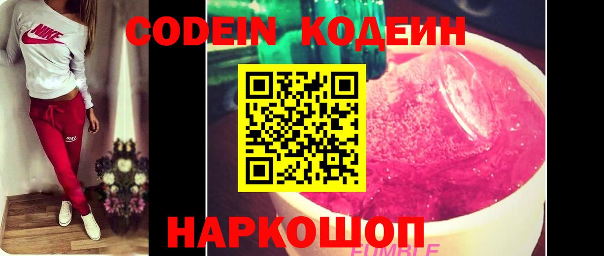 Кодеин напиток Lean (лин) Славянск-на-Кубани