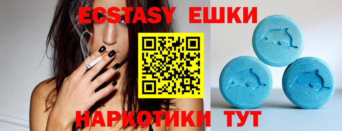 Ecstasy 280мг Славянск-на-Кубани