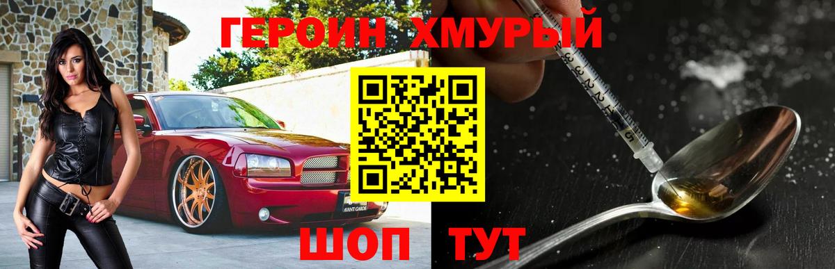 Славянск-на-Кубани  ГЕРОИН герыч  Вход с VPN 
