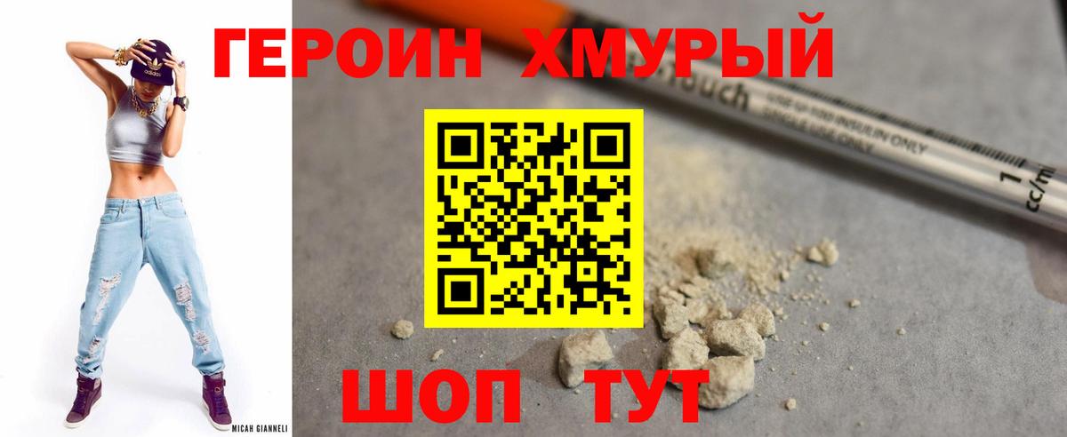 ГЕРОИН Heroin Славянск-на-Кубани