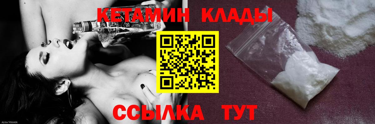 Кетамин VHQ  Вход с VPN  Славянск-на-Кубани  Кетамин VHQ 
