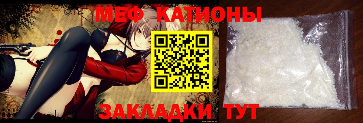 МЕФ мука  Вход с VPN  Мефедрон  МЯУ-МЯУ VHQ  Славянск-на-Кубани 